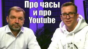 Как устроен часовой канал - на примере канала "Про часы"