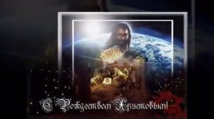 В Ночь на Рождество нас ждет благая весть!