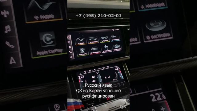 Русификация Audi Q8 и Q7 из Кореи - MIB3 - Вариант 2