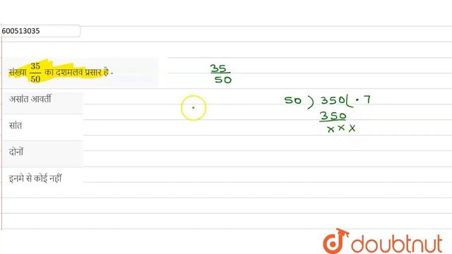 संख्या 35/50 का दशमलव प्रसार है - | 10 | यू.पी. बोर्ड स्पेशल (वास्तविक संख्याएँ ) | MATHS | LECT... смотреть онлайн