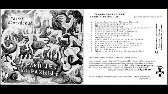 Патрик Понтийский - Чупакабра смотреть онлайн