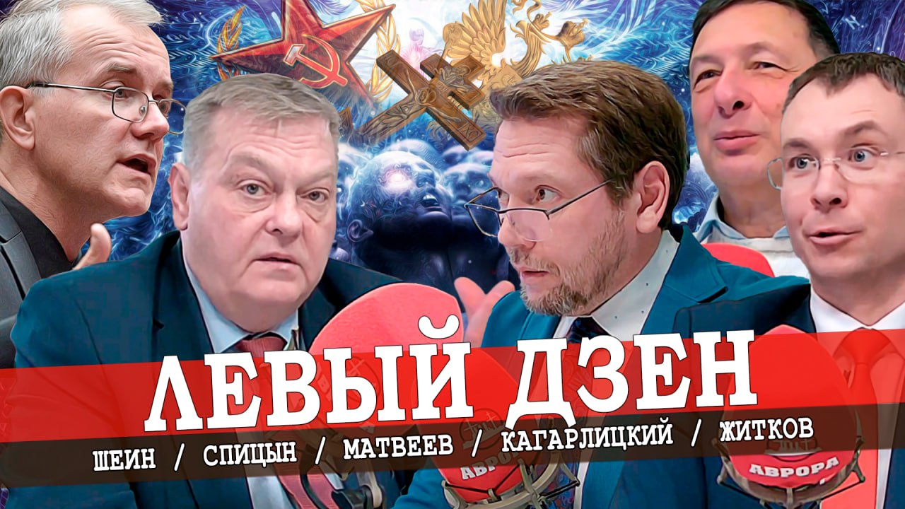 Шагай левой. Правые партии России. Историк политический обозреватель. За Путиным будущее России.