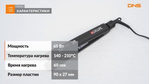 Распаковка выпрямителя для волос DEWAL Ceramic Base / Unboxing DEWAL Ceramic Base