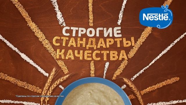 Детские каши Nestlé® без консервантов и красителей