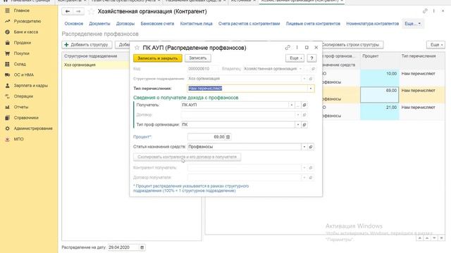 Особенности ведения бухгалтерского учёта в профсоюзной организации с использованием программ 1с.