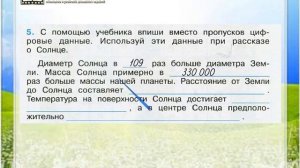 Задание 5 Мир глазами астронома - Окружающий мир 4 класс (Плешаков А.А.) 1 часть