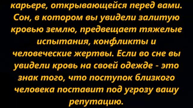 К чему снится кровь