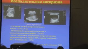 УЗИ сосудов шеи (7 Съезд РАСУДМ УЗИ)