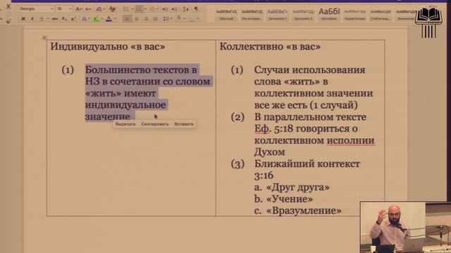 Ханикян Герменевтика 2 часть 18