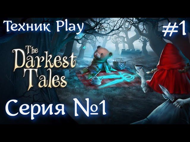 The Darkest Tales Серия №1 | Кровавая Красная Шапочка