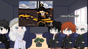 реакция ГП на Гермиону как Азула/Harry Potter react to Hermione as Azula