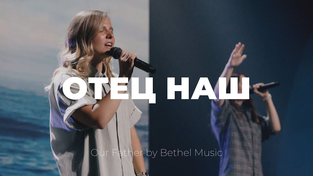 Отец наш + Звёздный свет | Our Father + Starlight | Катя Волошина | Слово Жизни Music смотреть онлайн