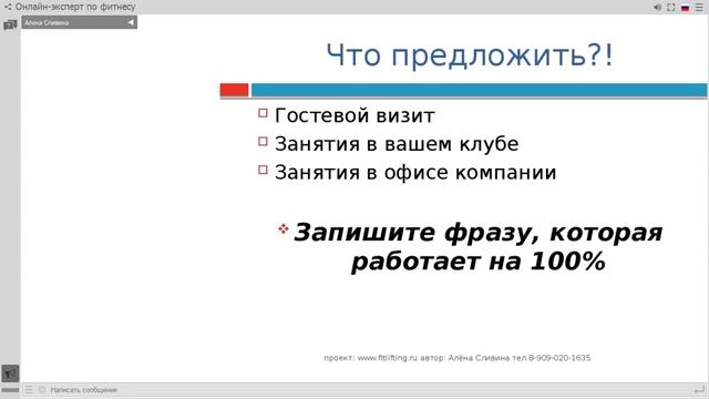 Привлечение корпоративного клиента в фитнес клуб смотреть онлайн