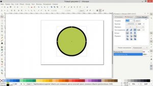 30. Inkscape. Заливка и Обводка.