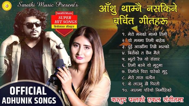 मन छुने आधुनिक गीतहरु - Top Nepali Adhunik Songs 2021| Pramod Kharel | Anju Panta | By Kastup Panta смотреть онлайн