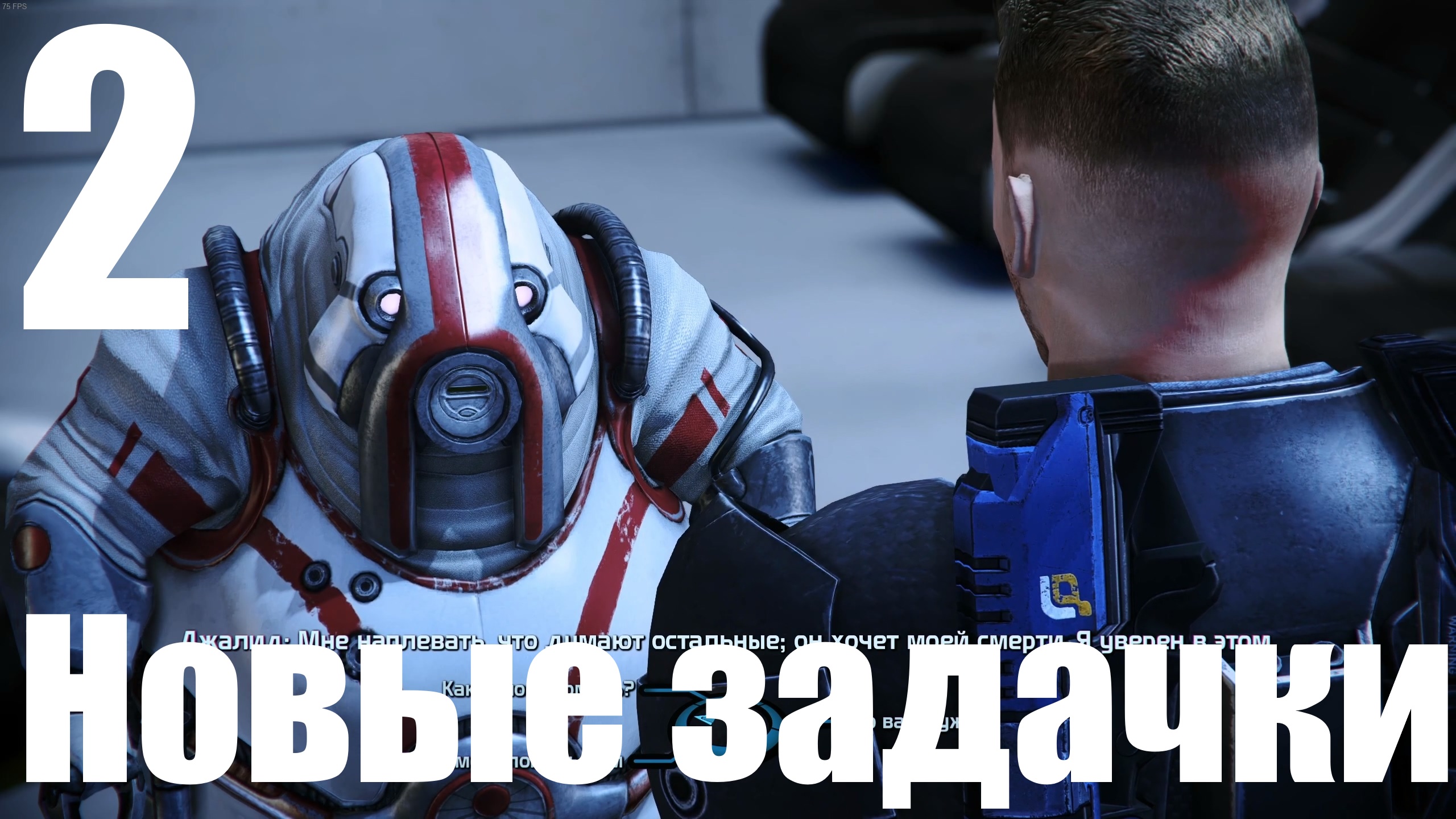 Прохождение игры Mass Effect - LEcalibrated Edition №2 - Новые задачки