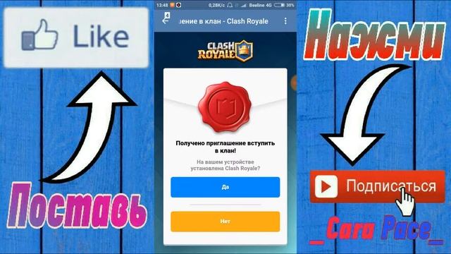 Как пригласить в клан в Клеш Рояль смотреть онлайн