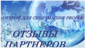 Результаты партнеров компании IMAGINE PEOPLE по гастриту и травмам. 29.02.2020г.