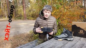 ХЭЙТ-обзор. Salomon X Ultra 4 Mid Winter TS CSWP стоит покупать или нет.