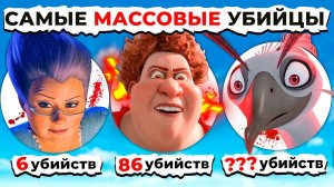 Злодеи УБИЙЦЫ DREAMWORKS от Мелкого К Самому РЕЗУЛЬТАТИВНОМУ