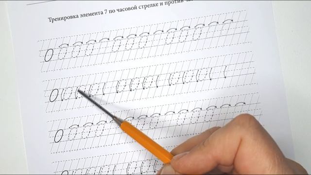 Серая пропись. Дополнительное задание для элемента №7 (тренажер исправления почерка) смотреть онлайн