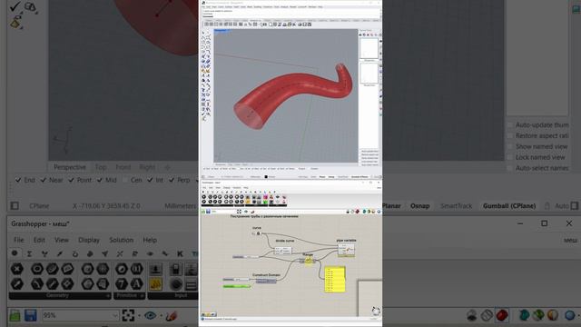 Grasshopper - построение трубы с различным сечением #shorts #grasshopper  #rhinoceros