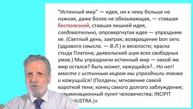 Фридрих Ницше