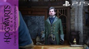 Hogwarts Legacy / Хогвартс Наследие. Квест: Эффект оборотного зелья на Playstation 5