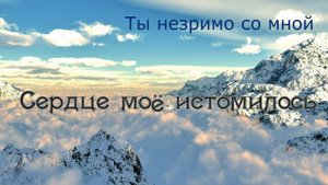 Сердце моё истомилось | Христианское пение МСЦ ЕХБ