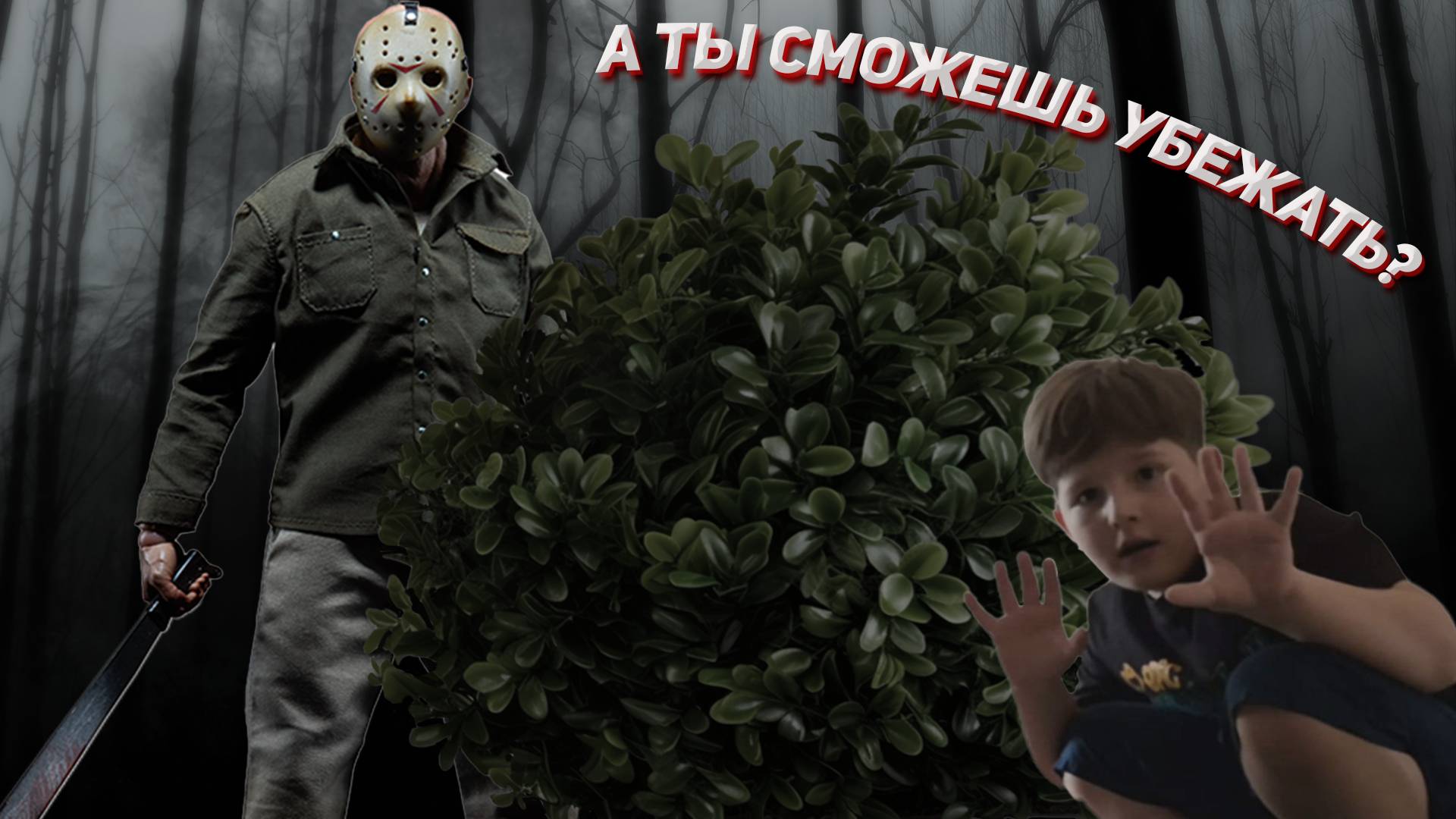 Убежали от маньяка в Minecraft!