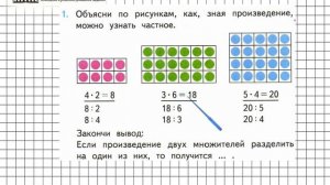 Страница 19 Задание 1 – Математика 3 класс (Моро) Часть 1