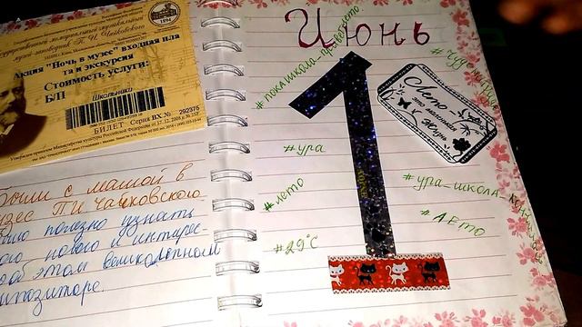 МОЙ ЛИЧНЫЙ ДНЕВНИК  1 Закончен