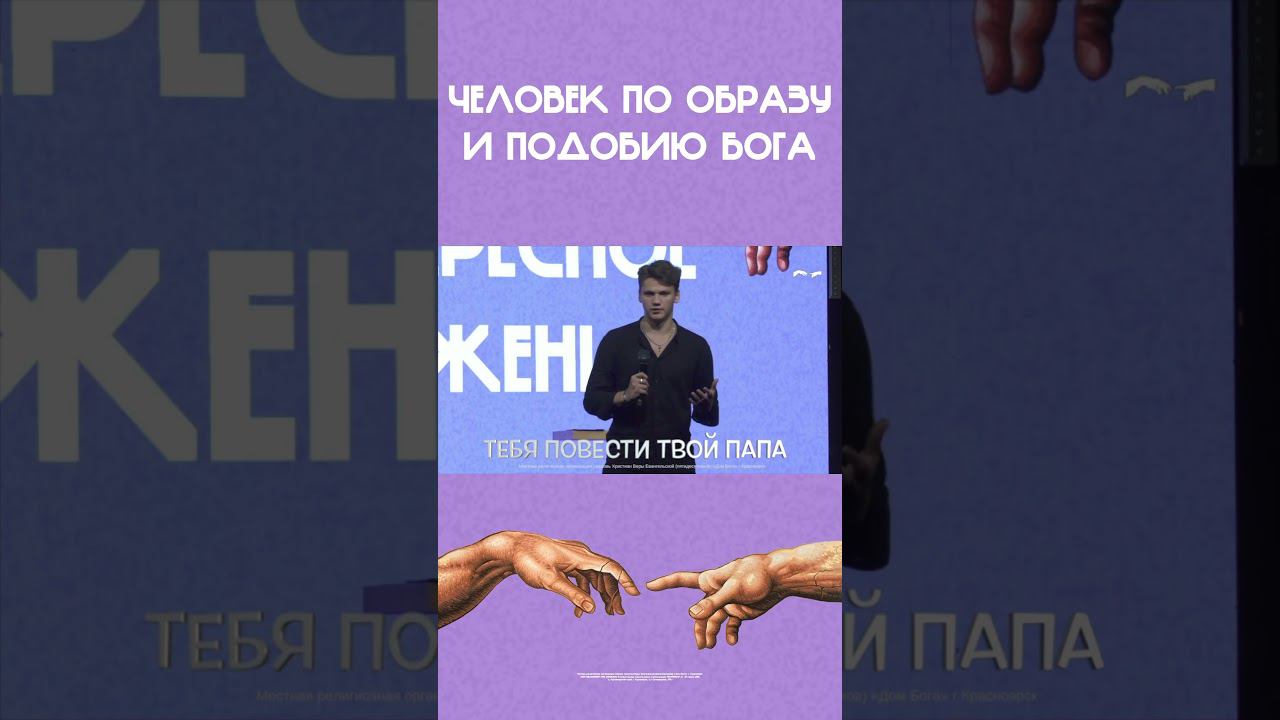 Илья Сенокосов / 11.06.23 / трейлер воскресной проповеди #человекпообразуиподобиюбога