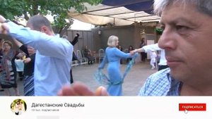 Свадьба село Ахты Дагестан ???