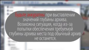 Инструкция TRASSIR: привилегированные каналы, глубина архива