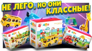 ЛЕГО зоопарк, автобусная остановка и заправка! Как Lego Duplo, а в чем разница? Обзор и распаковка.