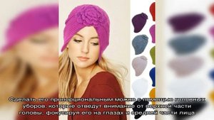 Как выбрать идеальную вязаную шапку по типу лица: Обязательно к прочтению!