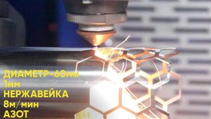 Современная технология лазерной резки трубы