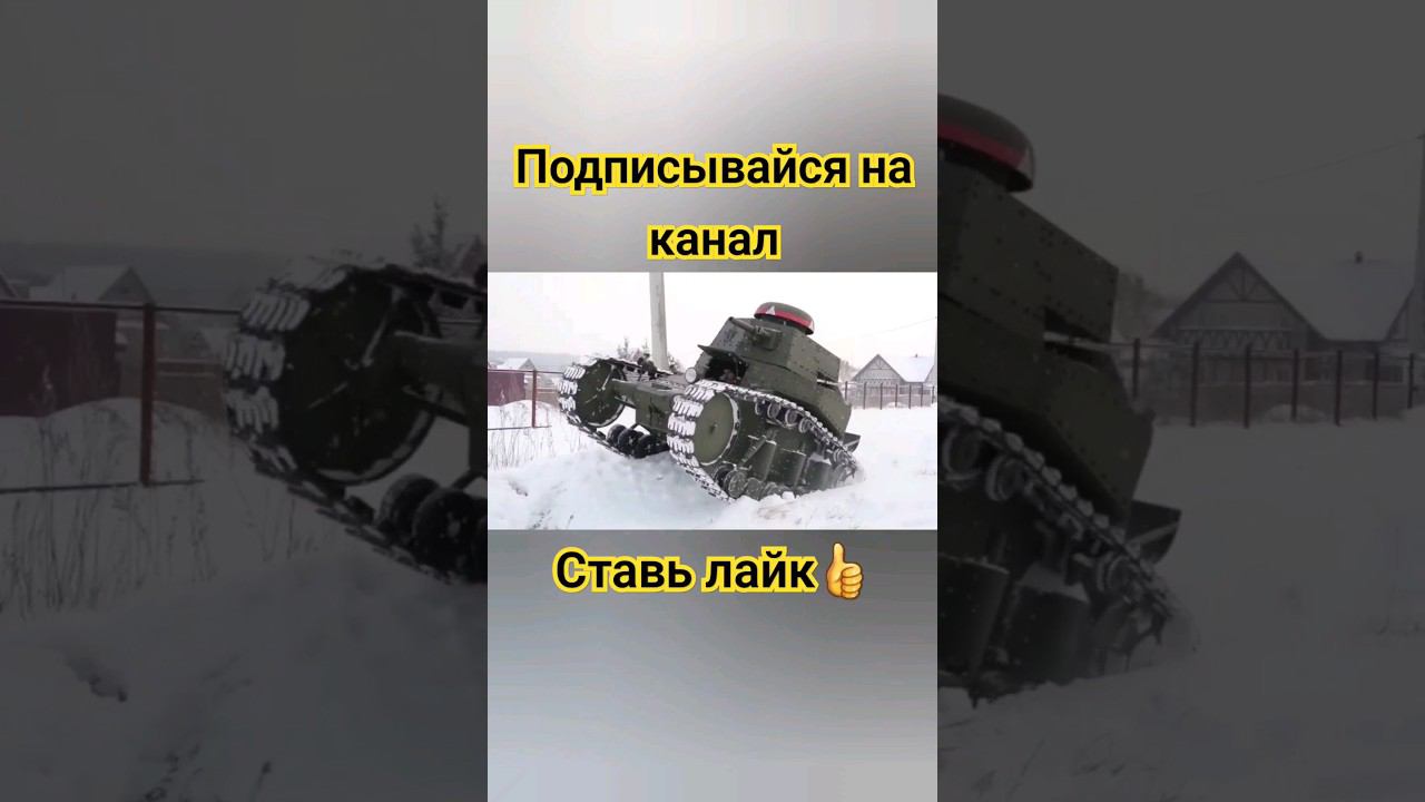 Самодельный МС-1 #шортс #лайк #топ #wot #worldoftanks #танки #миртанков #подпишись #подписка