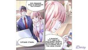 Идеальный муж и я, или как украсть 55 поцелуев. 101-109 главы ❤️