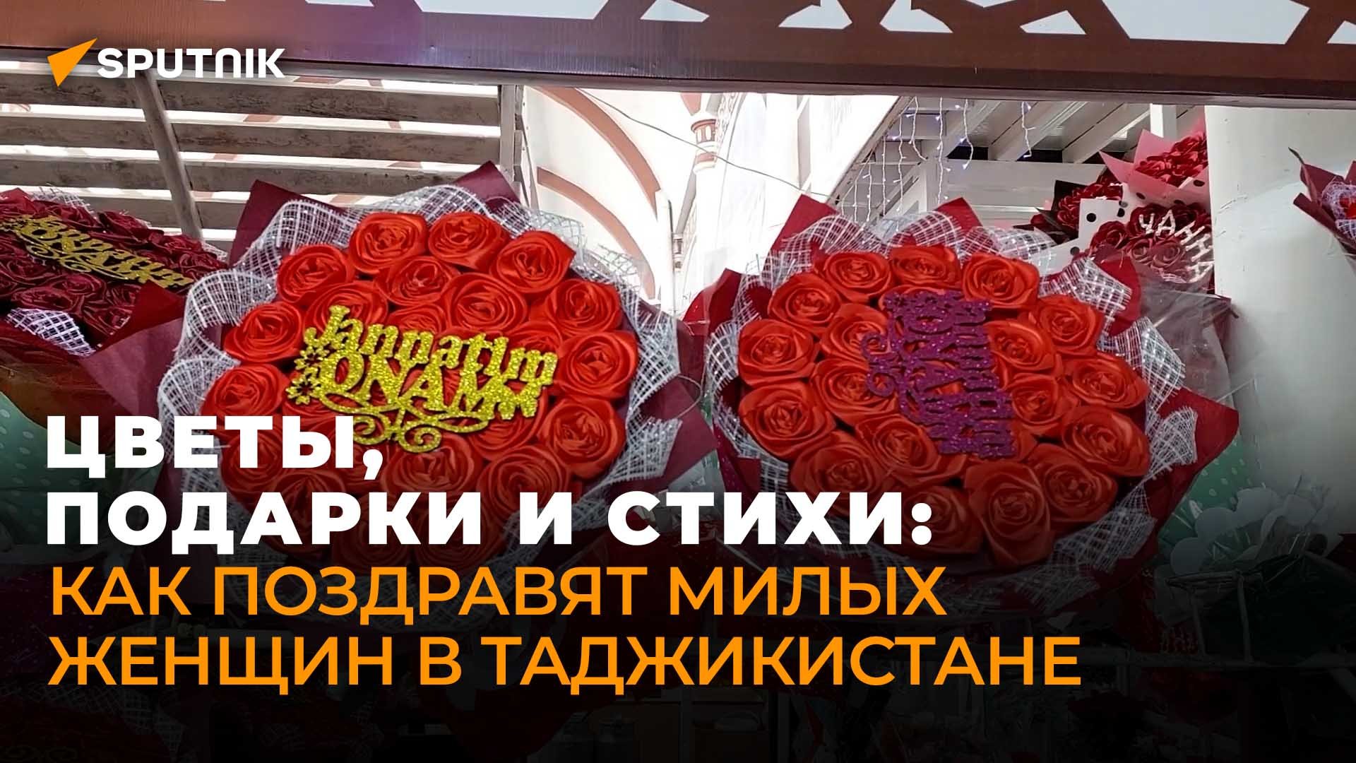 В Таджикистане готовятся к празднованию Дня матери