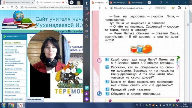 Н. Артюхова "Саша- дразнилка" 1 класс смотреть онлайн