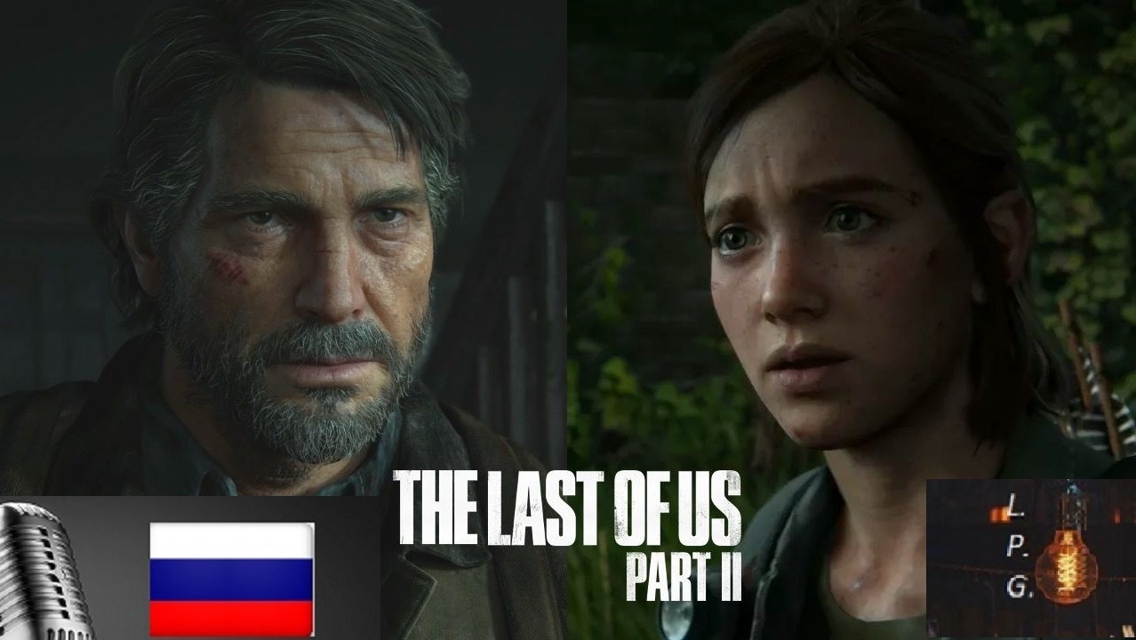 The Last of Us Part II. Крысиный Король.Ламповое прохождение 13