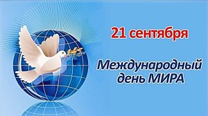 «Как появился символ «Голубь мира» . Информдайджест