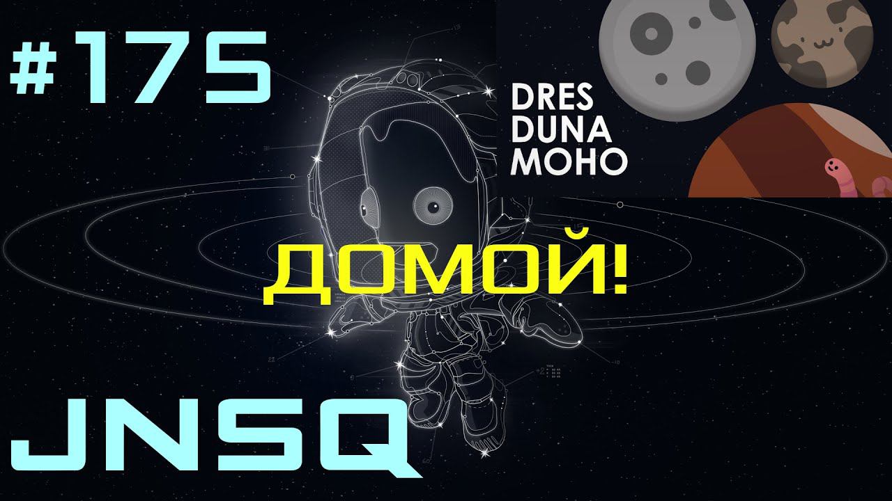 KSP, JNSQ. Моды. #175. Домой! смотреть онлайн