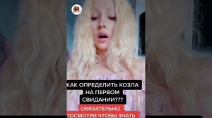 Щедрый мужчина.ТП учит, как определить козла на первом свидании. МД