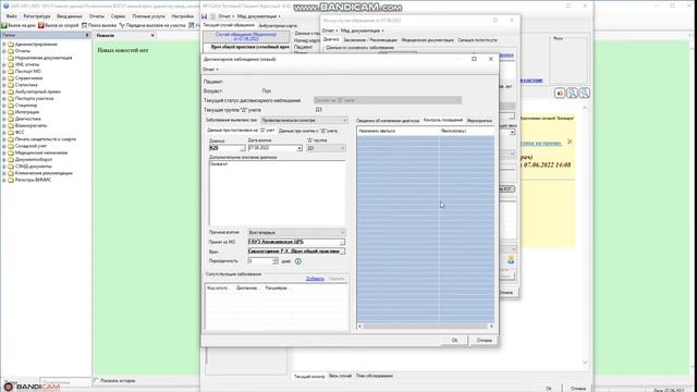 Установка признака диспансерного наблюдения смотреть онлайн