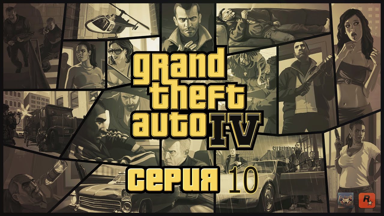 Grand Theft Auto IV Серия 10 | Сериал GTA 4