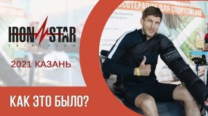 Ironstar 2021 Казань | Как это было? | Отзывы спортсменов о массажёрах Welbutech