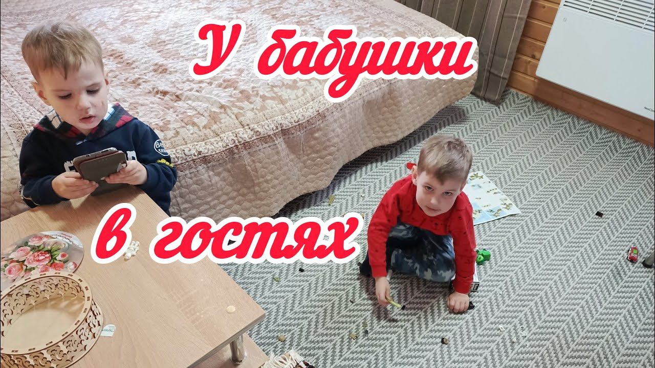 Поехали в гости,поздравить с Днём рождения маму,бабушку/Будни мамы в декрете 04.05.24